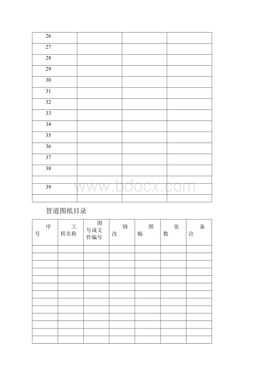 压力管道安装竣工资料.docx_第3页