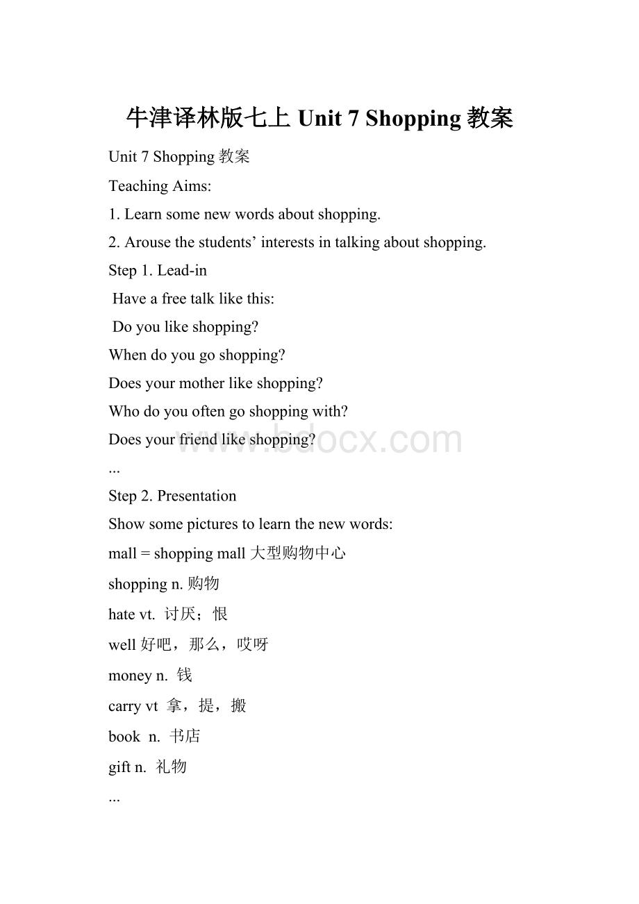 牛津译林版七上 Unit 7 Shopping教案.docx