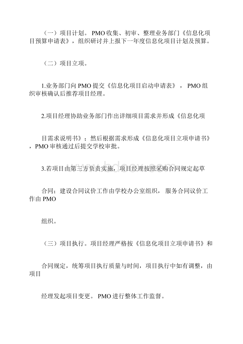 信息化项目管理办法.docx_第3页