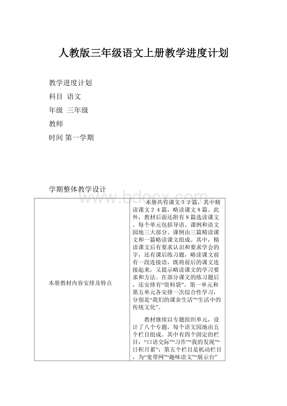 人教版三年级语文上册教学进度计划.docx