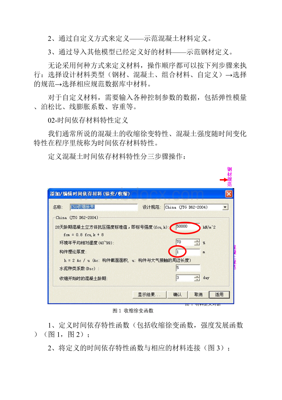 迈达斯教程及使用手册.docx_第2页