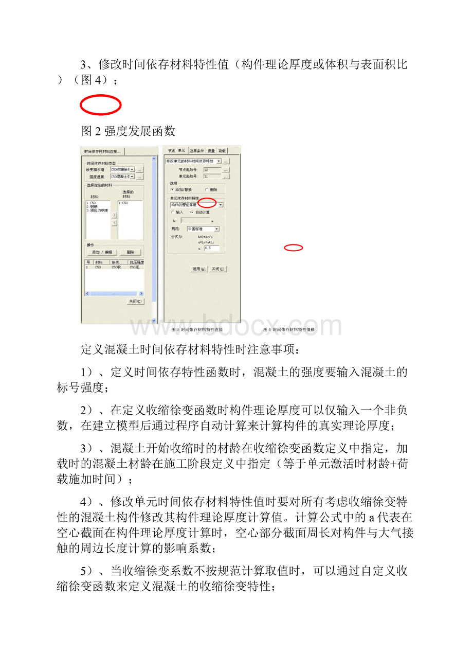 迈达斯教程及使用手册.docx_第3页