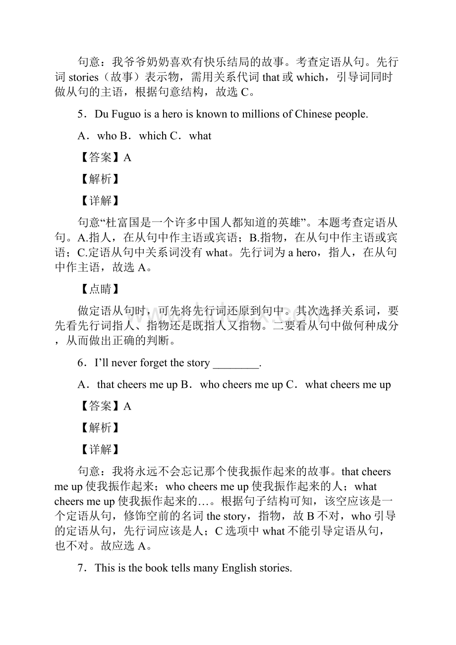 人教版中考英语专项训练 定语从句技巧全解及练习题含答案.docx_第3页