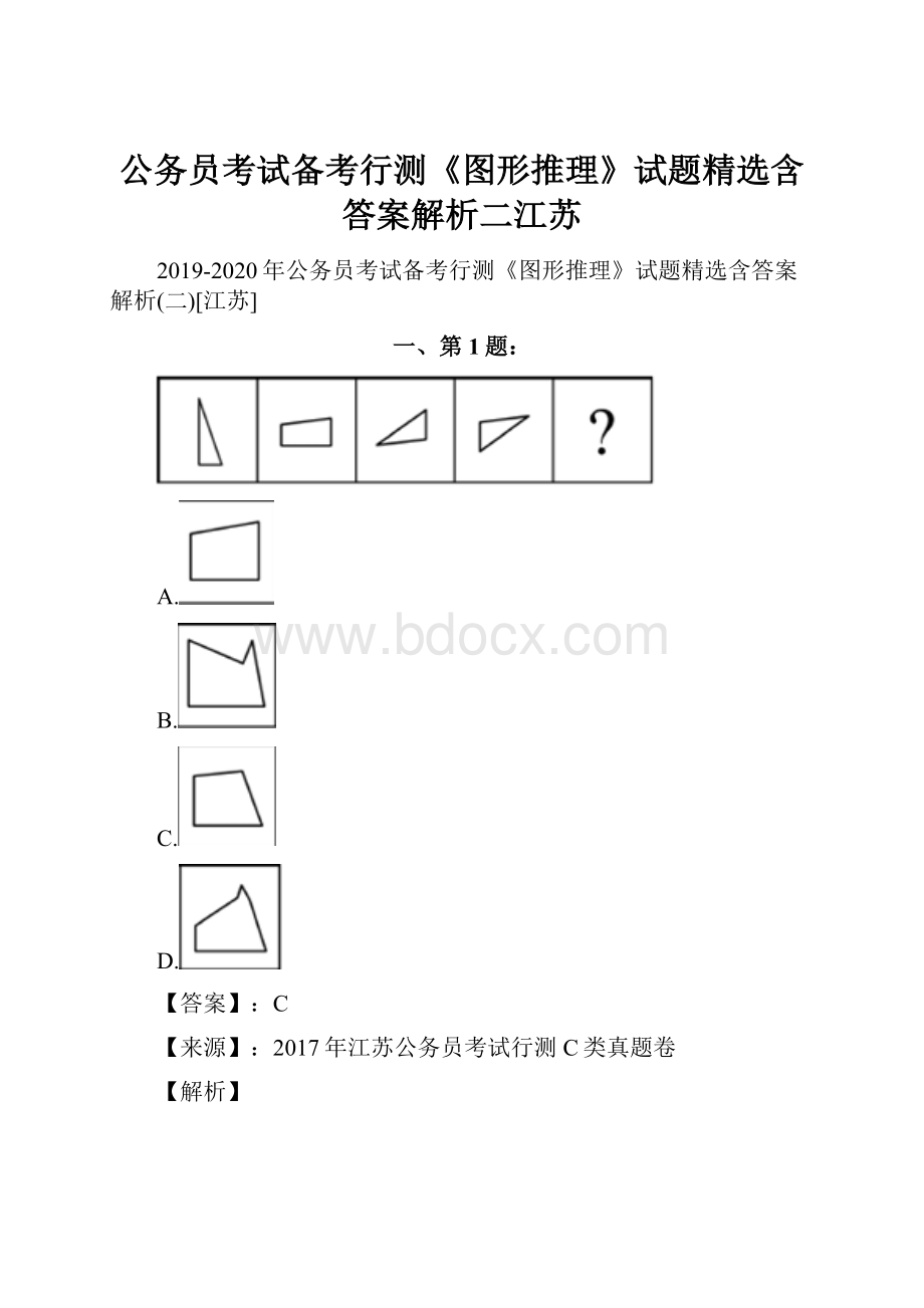 公务员考试备考行测《图形推理》试题精选含答案解析二江苏.docx