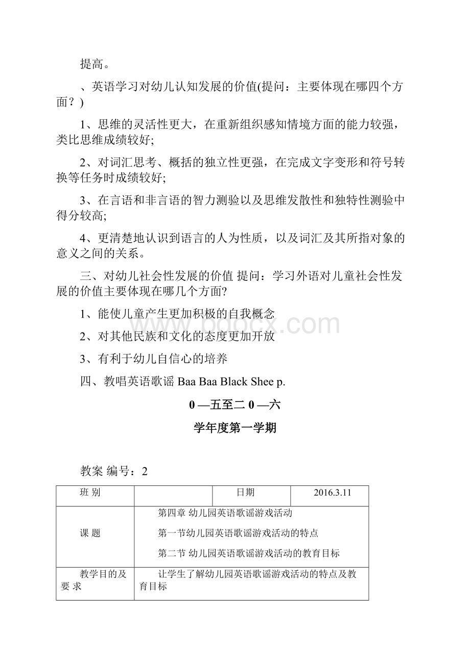 教案幼儿园英语教育活动指导.docx_第3页