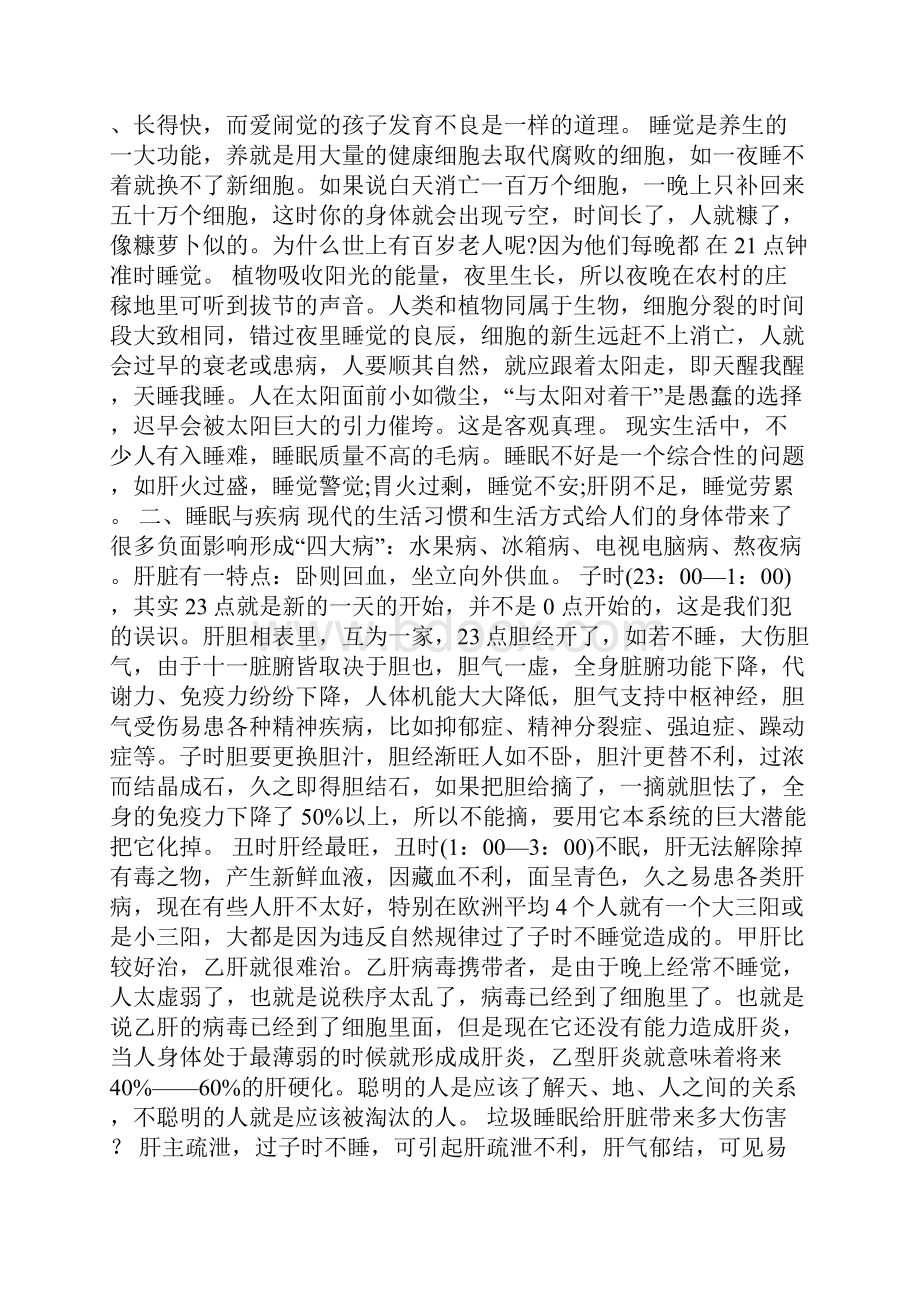 打坐可以代替睡觉.docx_第2页