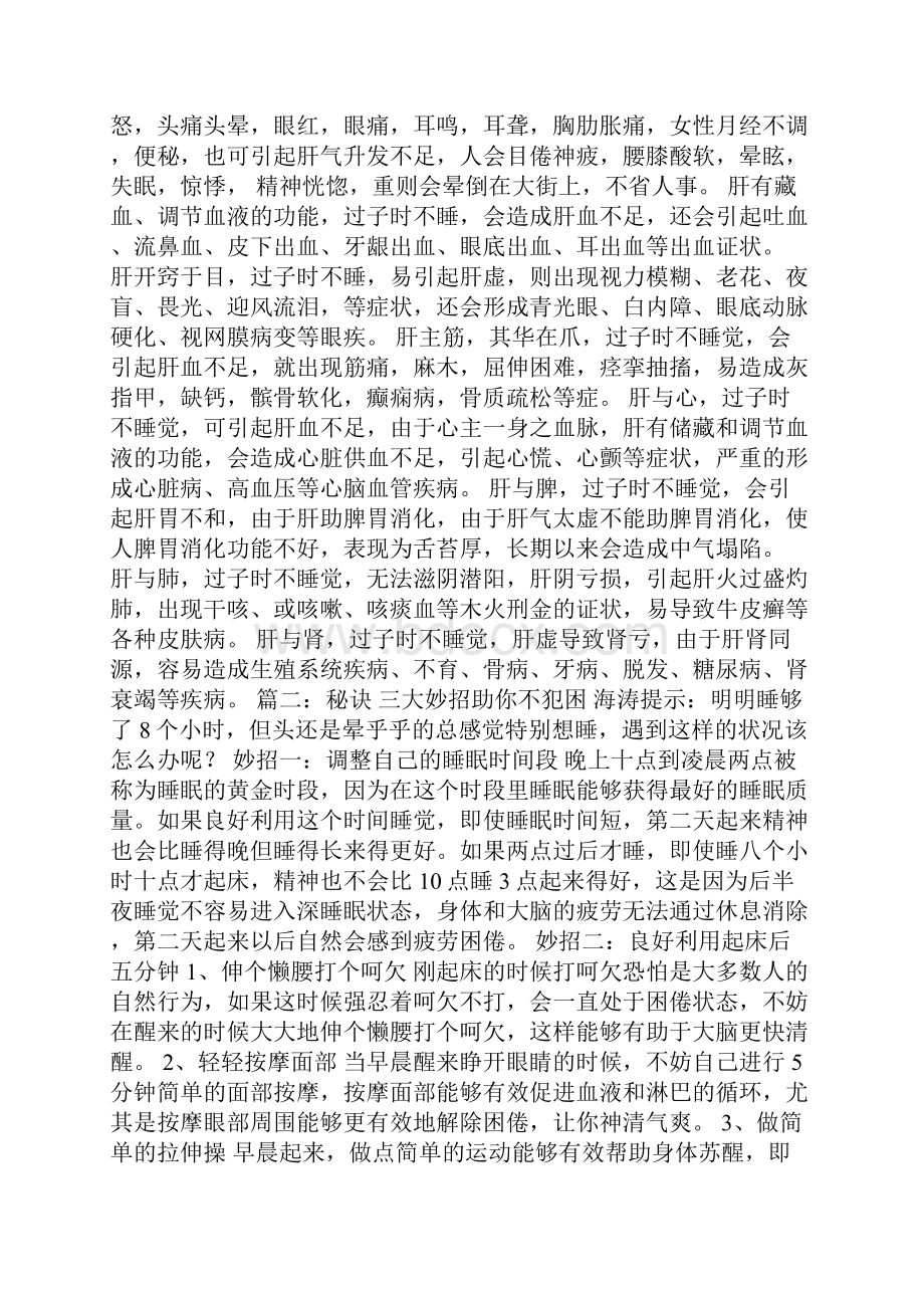 打坐可以代替睡觉.docx_第3页