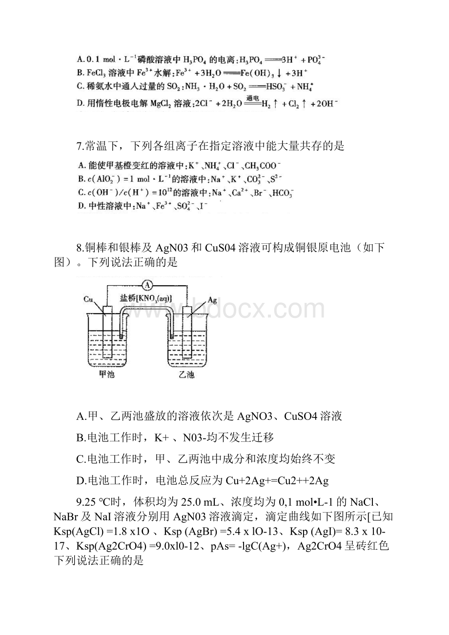 学年河南省天一大联考高二下学期阶段性测试三化学Word版.docx_第3页