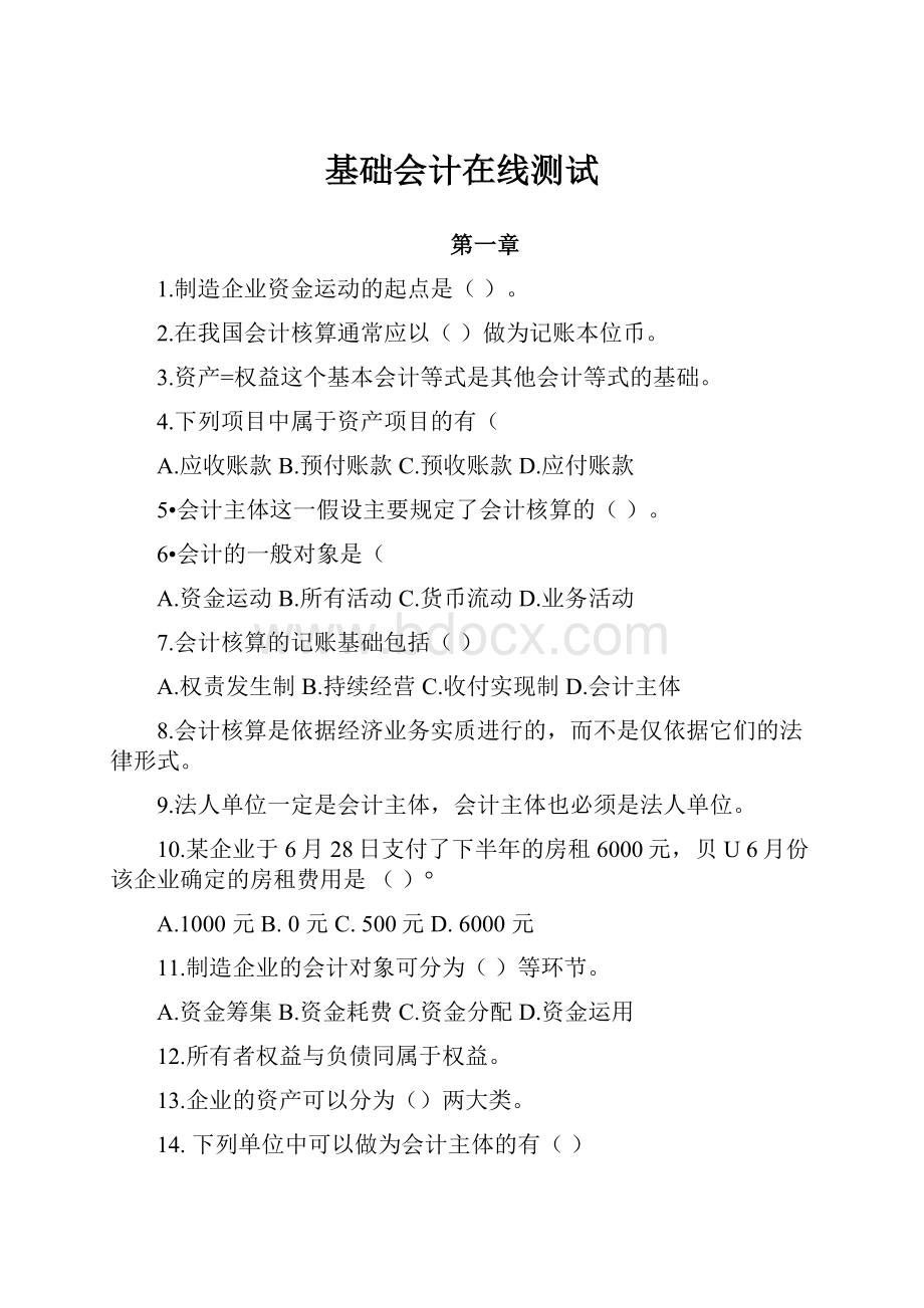 基础会计在线测试.docx_第1页