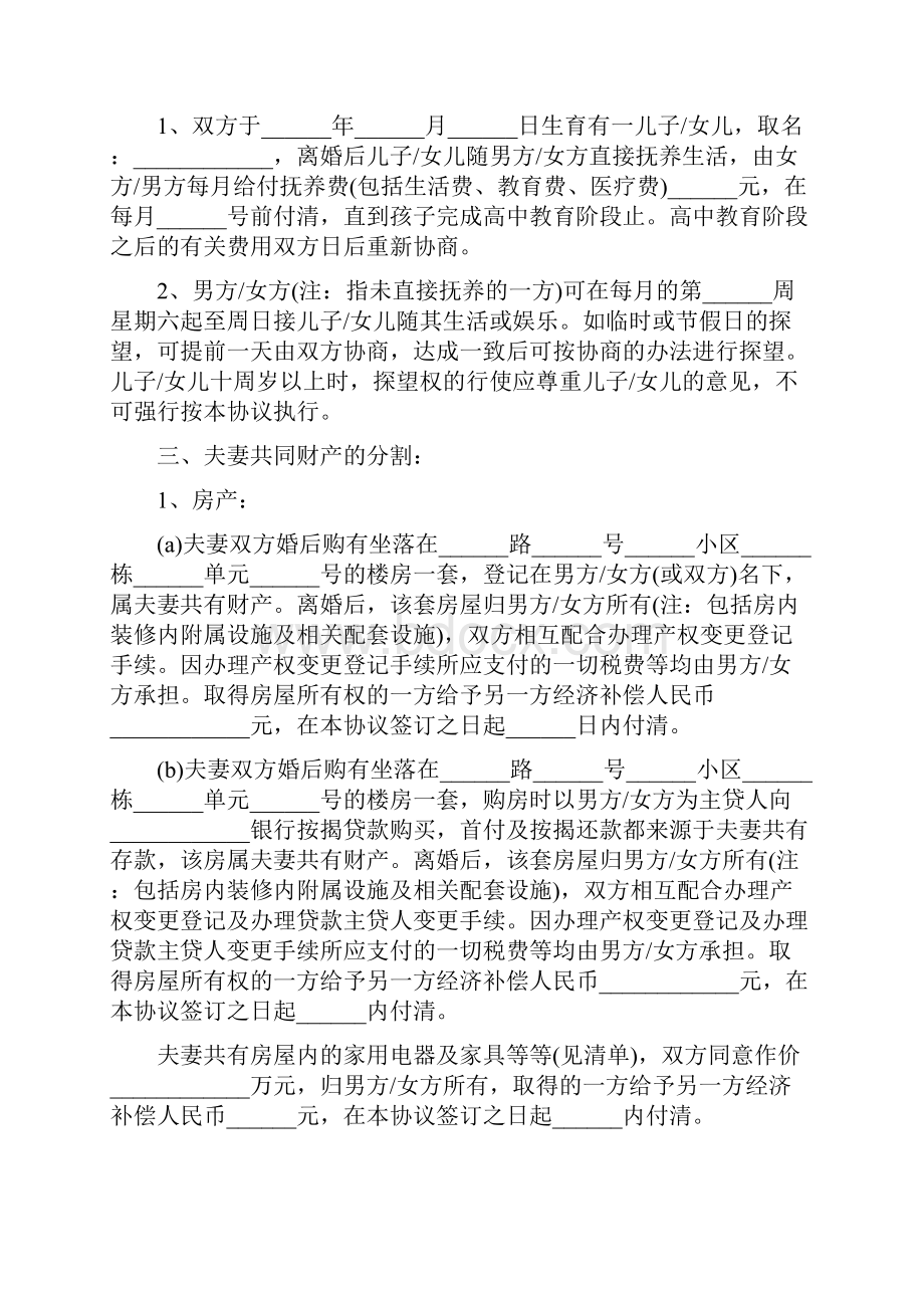 离婚协议书最新版模板免费.docx_第3页