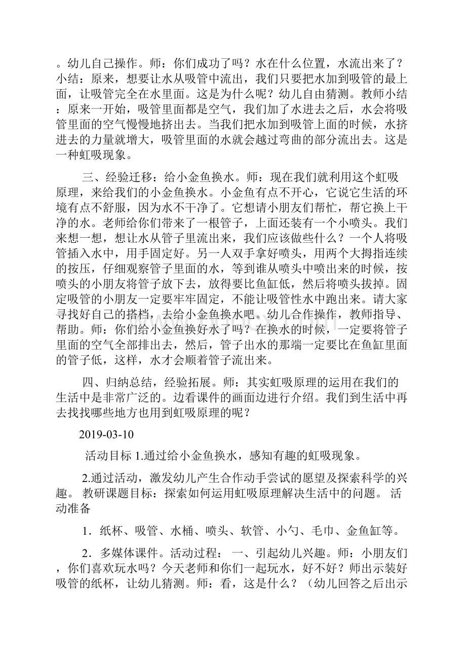 大班科学会流水的管子doc.docx_第3页