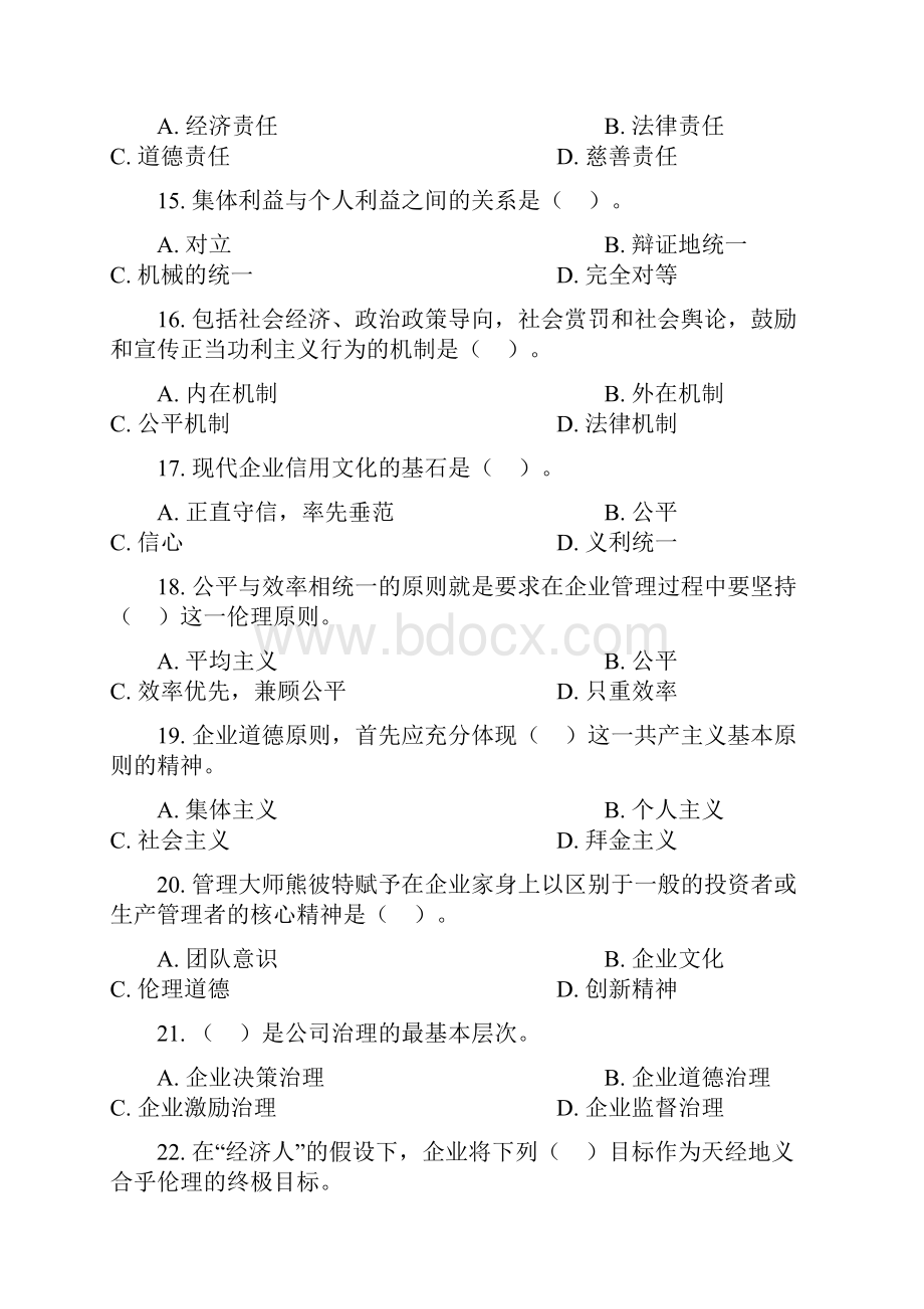 企业伦理与文化复习题贸大范文.docx_第3页