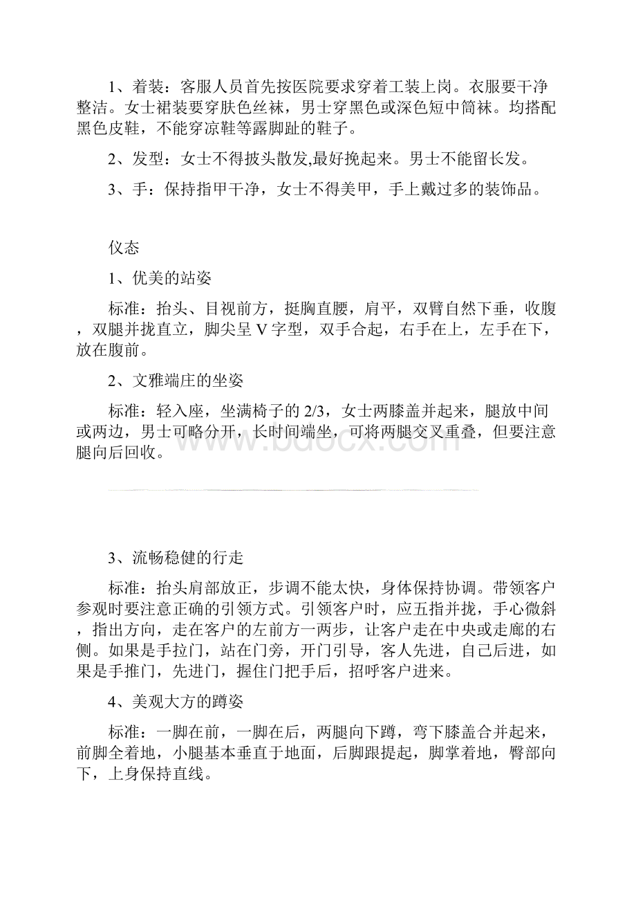 参考借鉴医院客服管理制度及流程docx.docx_第2页