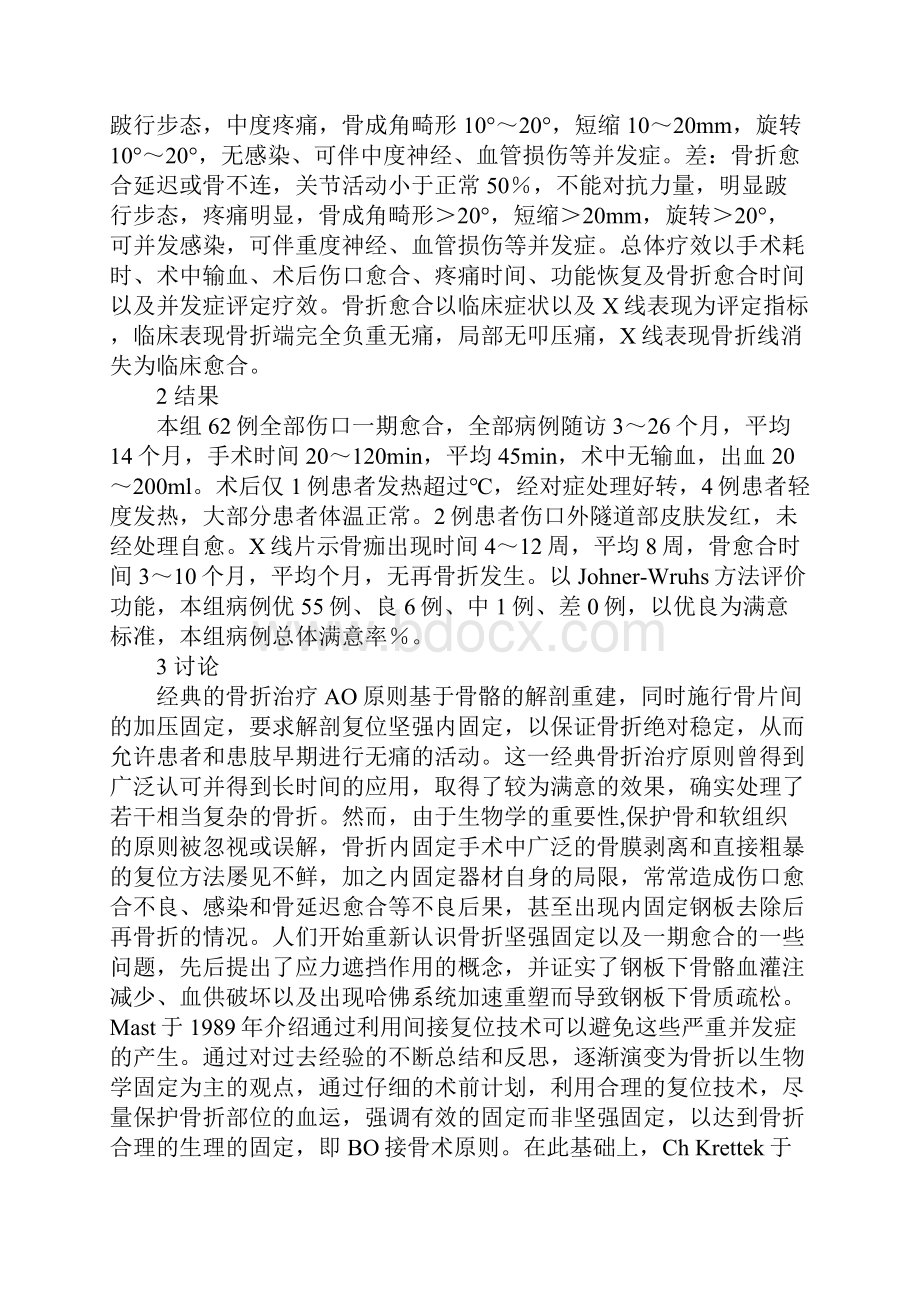 各种钢板微创内固定治疗四肢骨折.docx_第3页