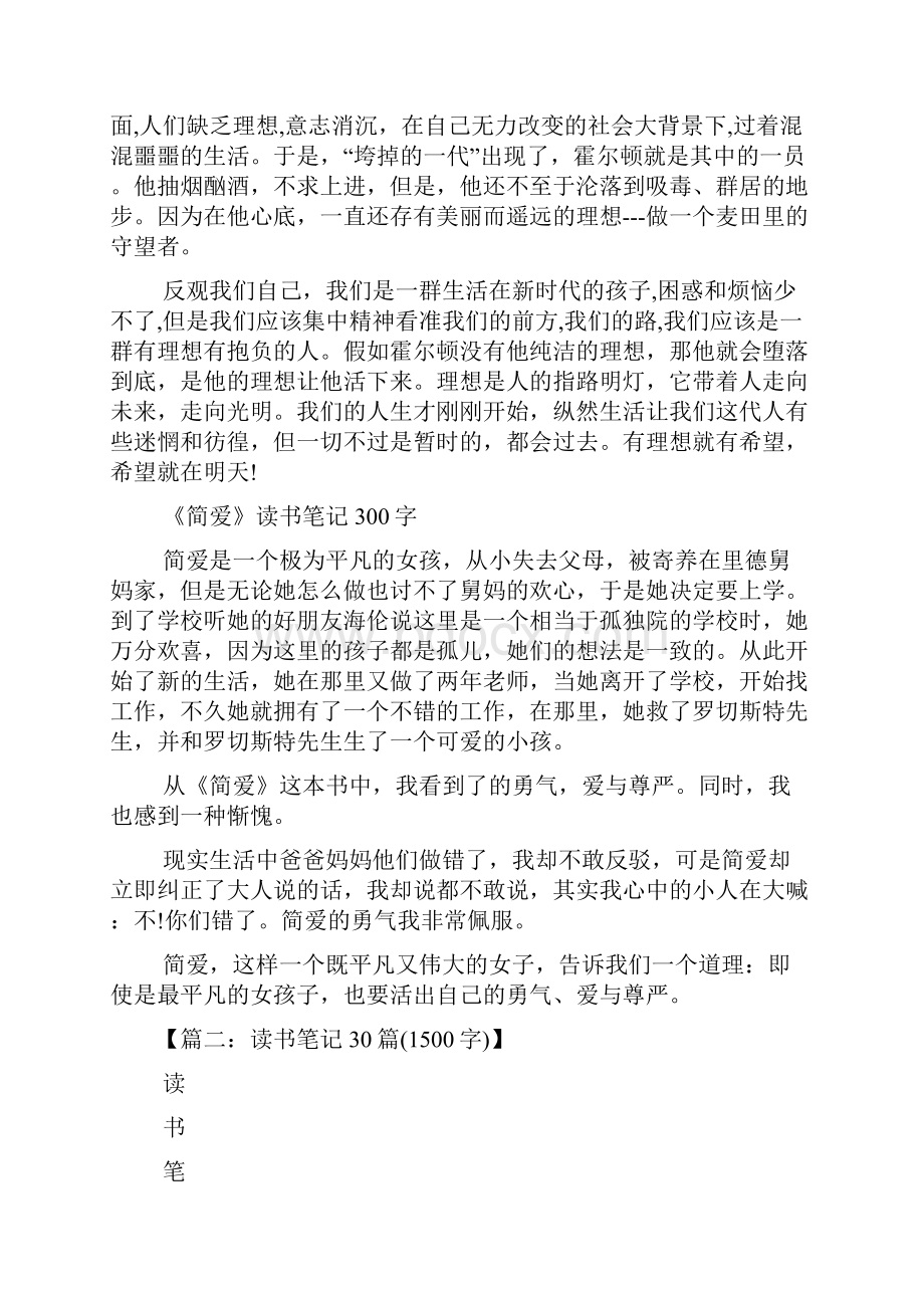 读书笔记百度云.docx_第2页