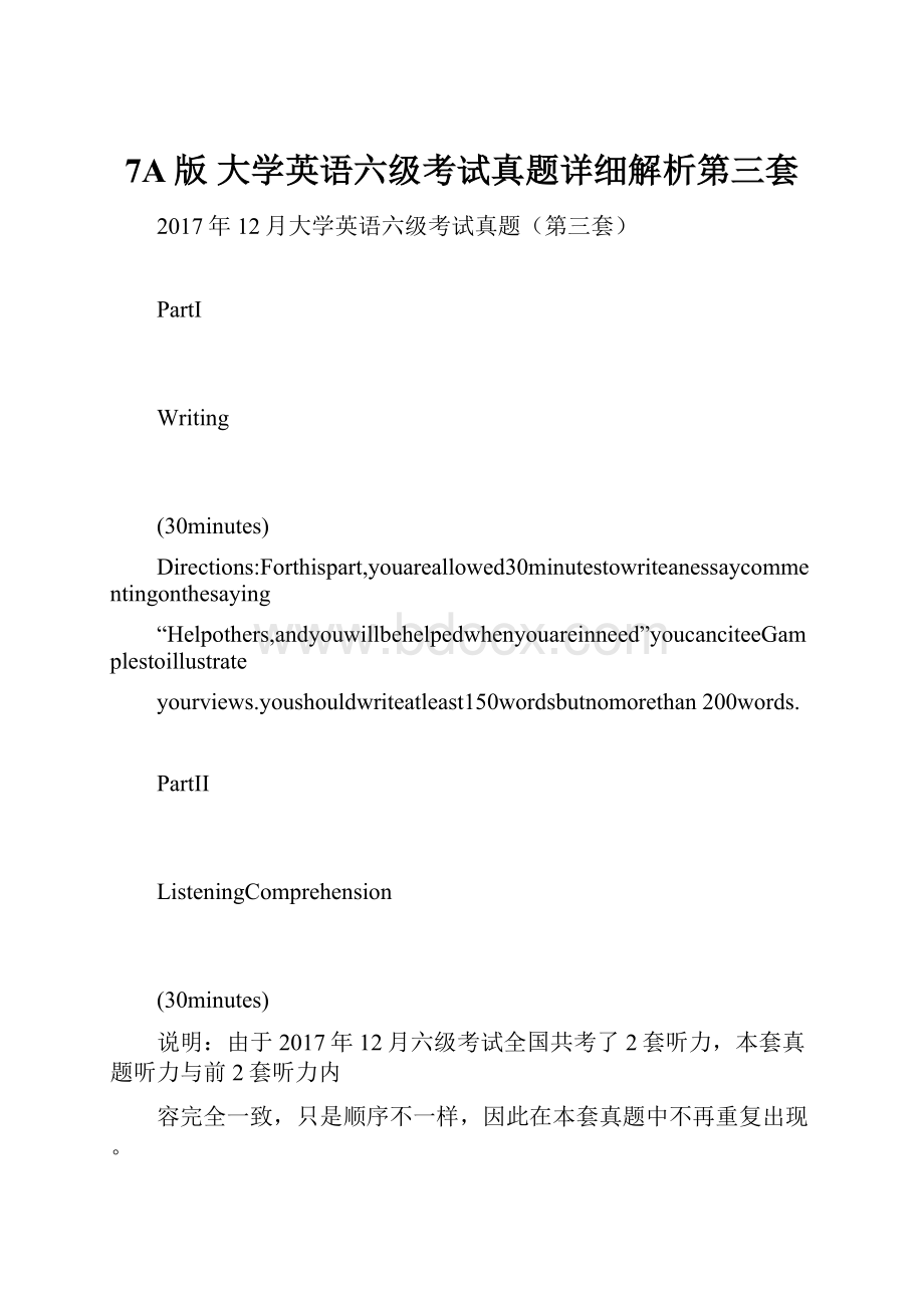 7A版 大学英语六级考试真题详细解析第三套.docx_第1页