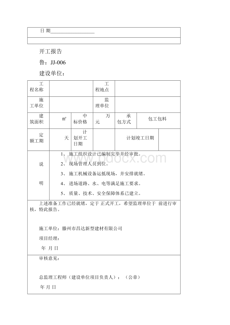 外墙保温工程施工技术资料.docx_第3页