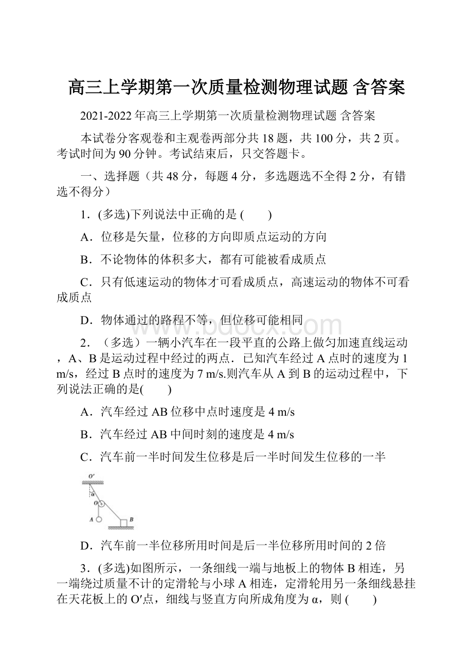 高三上学期第一次质量检测物理试题 含答案.docx