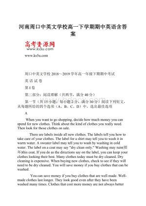 河南周口中英文学校高一下学期期中英语含答案.docx