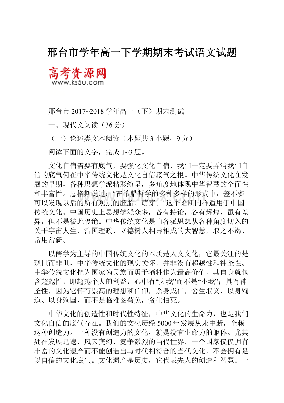 邢台市学年高一下学期期末考试语文试题.docx