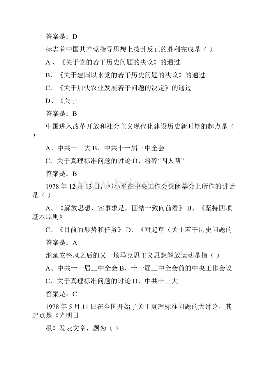 国家开放大学系统中国近代史专题所有答案.docx_第2页