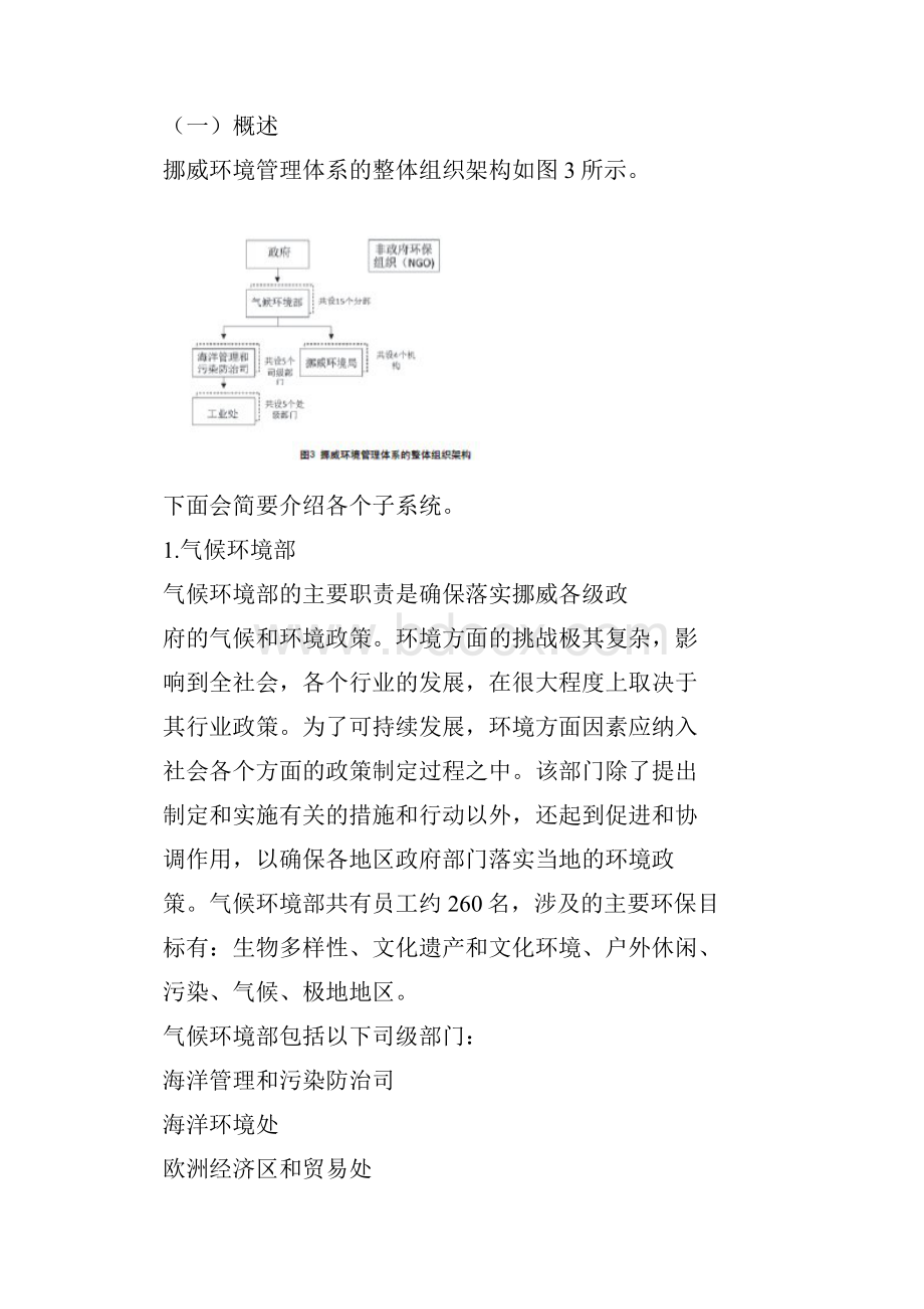 挪威环境管理体系环境生态论文.docx_第3页