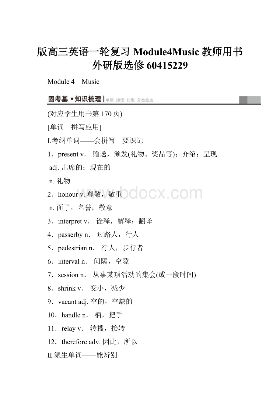 版高三英语一轮复习Module4Music教师用书外研版选修60415229.docx