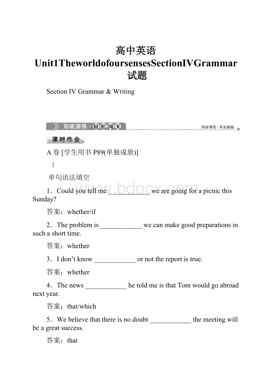 高中英语Unit1TheworldofoursensesSectionⅣGrammar试题.docx