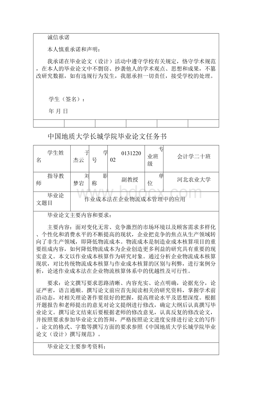 作业成本法在企业物流成本管理中的应用.docx_第2页