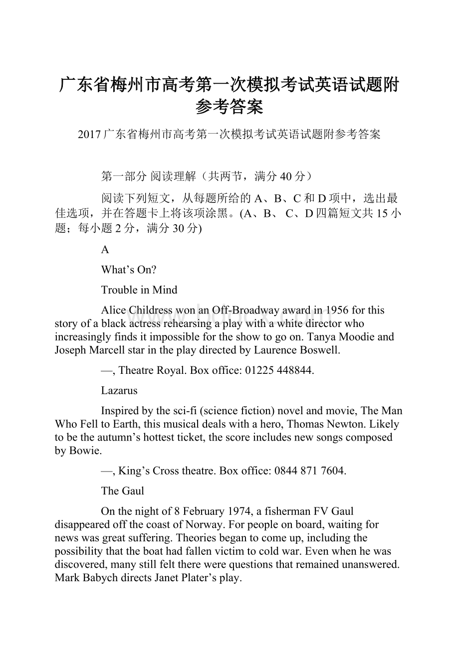 广东省梅州市高考第一次模拟考试英语试题附参考答案.docx_第1页