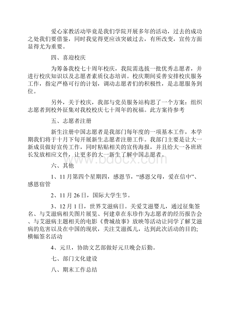 青年志愿者协会工作计划模板锦集五篇.docx_第3页