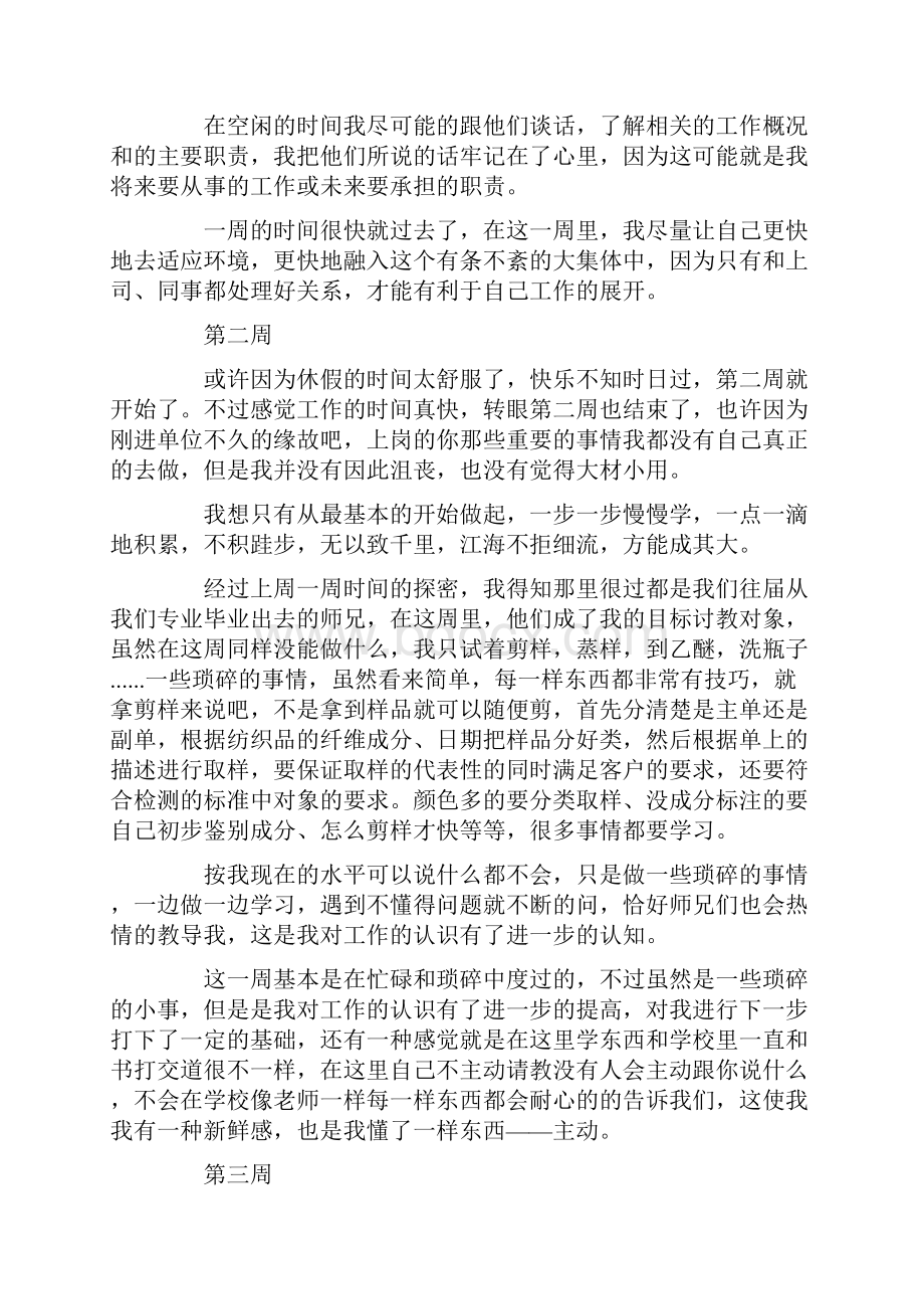 化工专业顶岗实习周记.docx_第2页