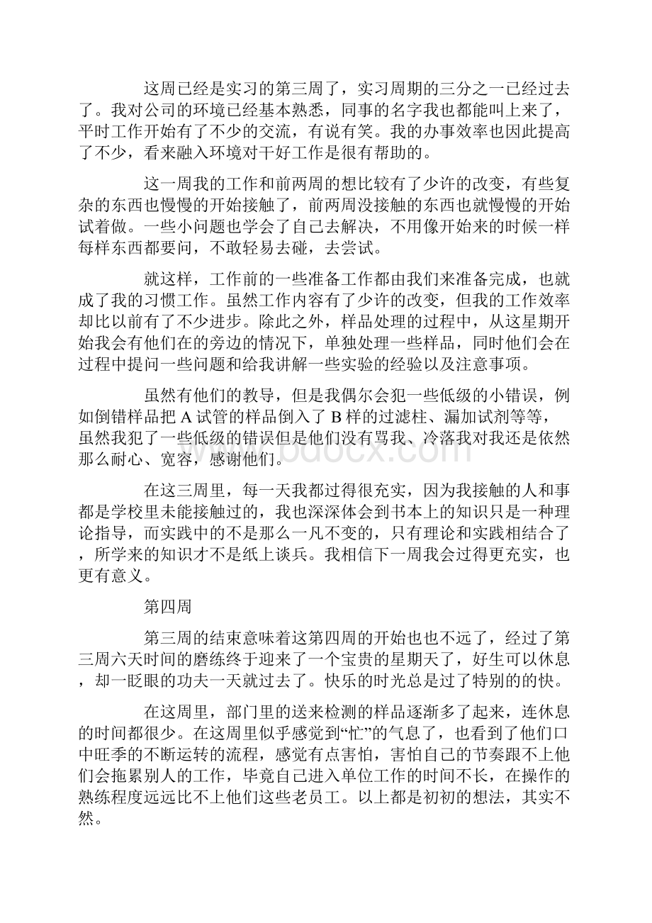 化工专业顶岗实习周记.docx_第3页