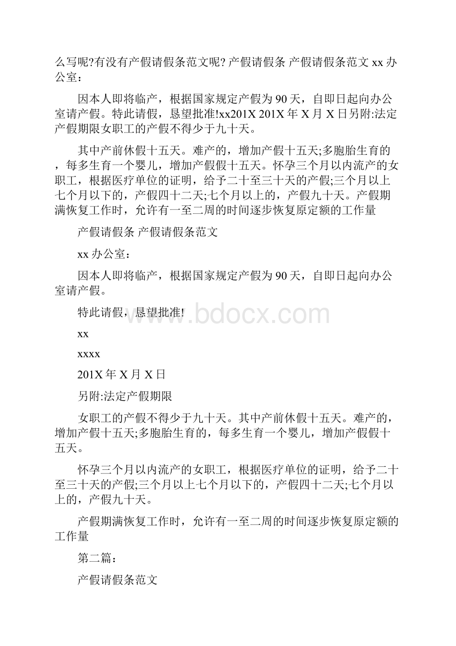 女职工产假的请假条完整版.docx_第2页