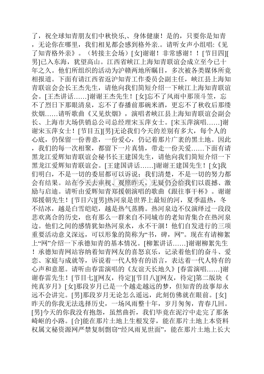 新年联欢晚会节目表及主持词.docx_第3页