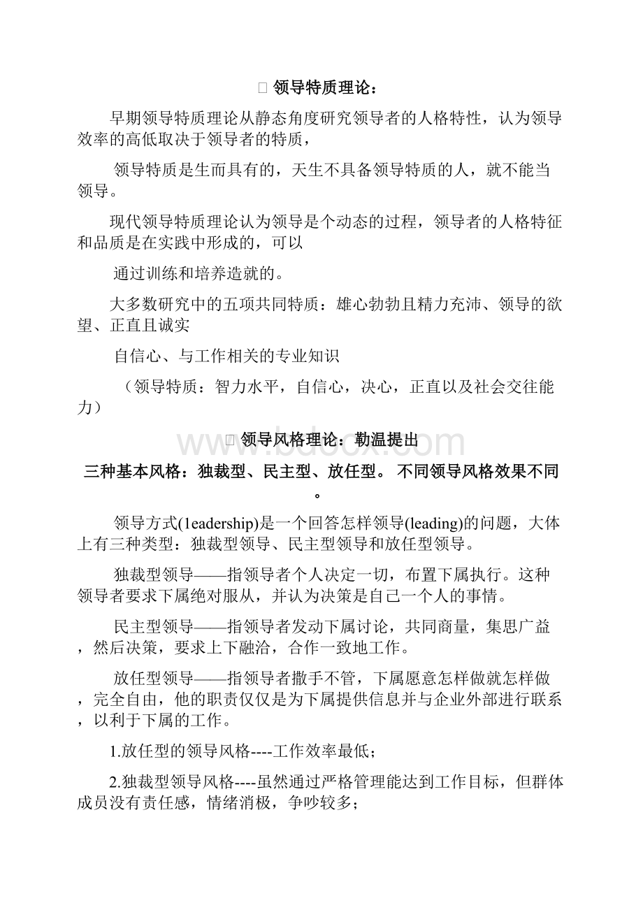 14级公管管理心理学复习要点整理.docx_第2页