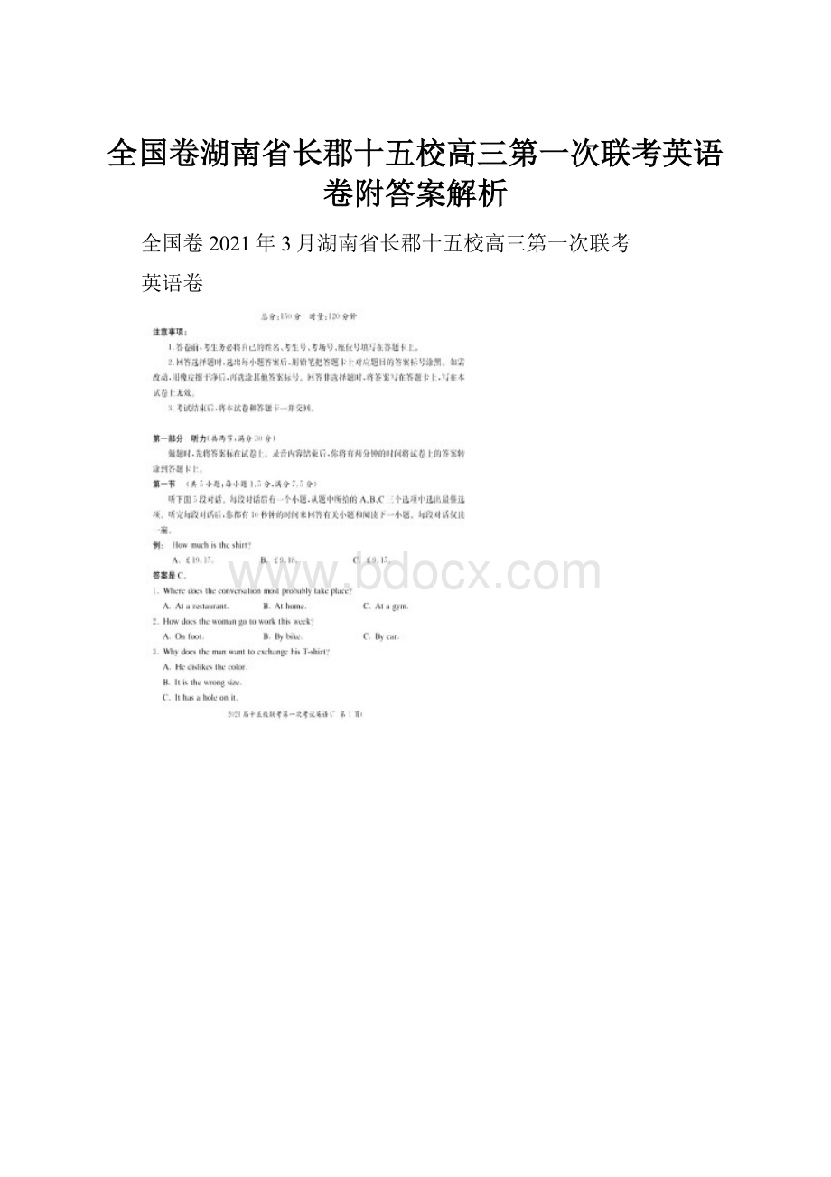 全国卷湖南省长郡十五校高三第一次联考英语卷附答案解析.docx_第1页