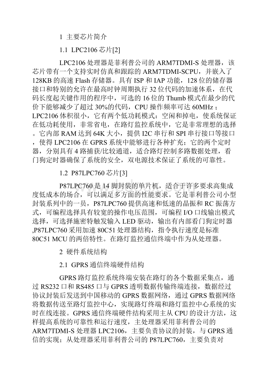 ARM应用实例之路灯监控通信终端的方案设计书.docx_第2页