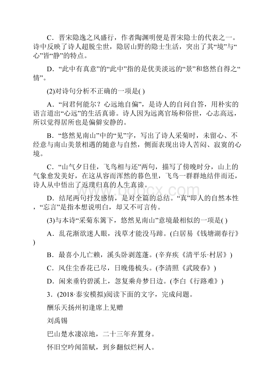 山东省泰安市中考语文 专题复习十 诗歌鉴赏习题2.docx_第3页