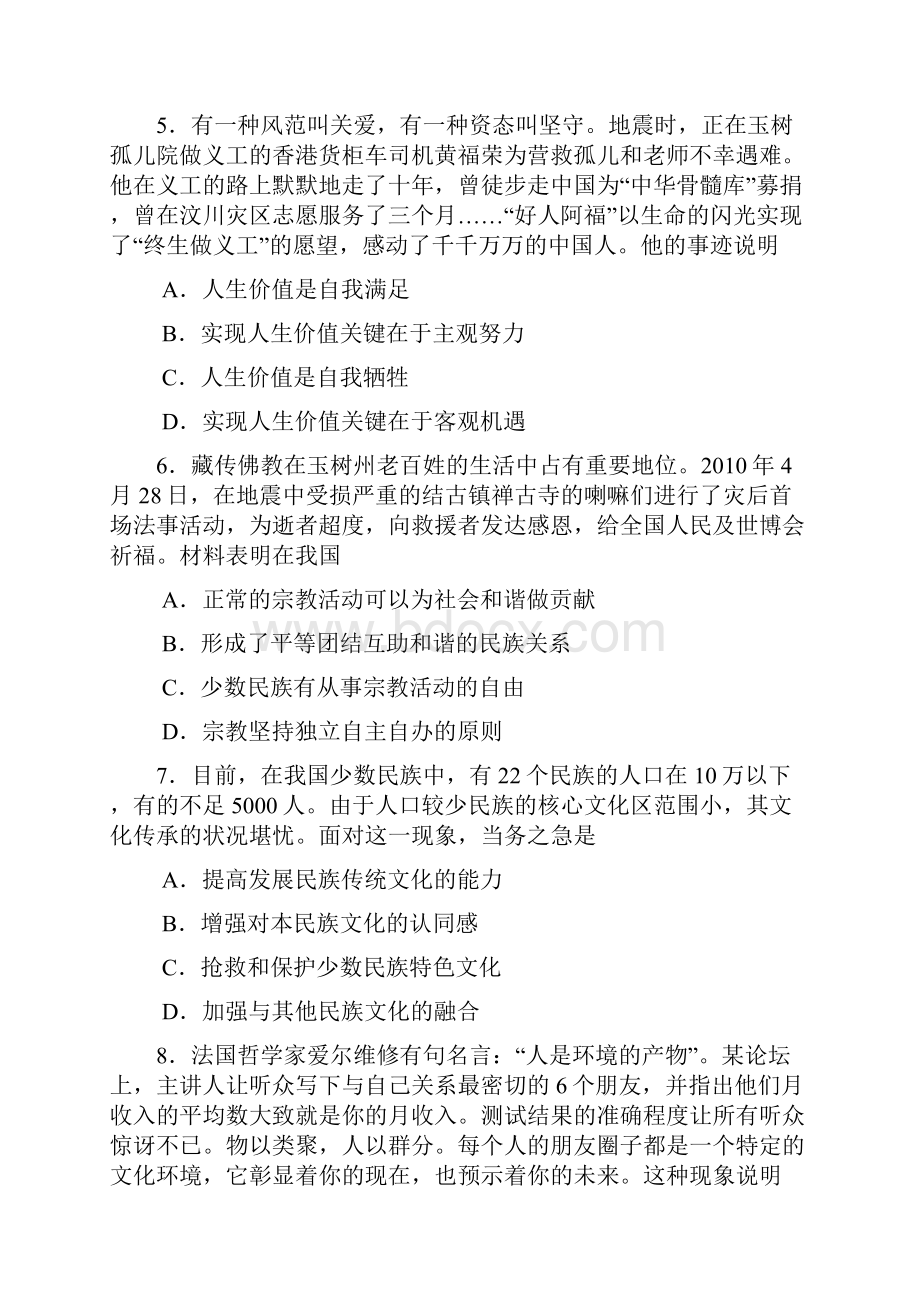 天津高考文综试题及答案.docx_第3页