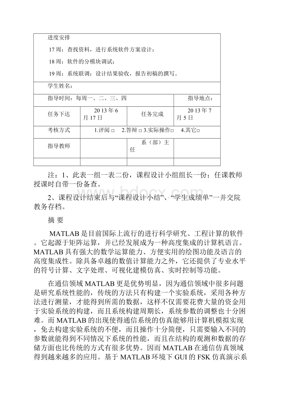 通信工程专业课设报告.docx_第2页