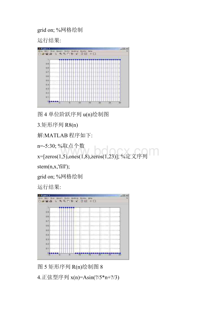 MATLAB数字信号处理应用.docx_第2页