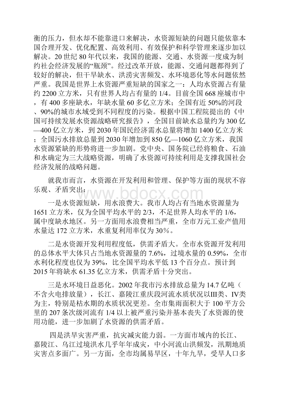 依法治水努力实现重庆水资源的可持续利用.docx_第2页