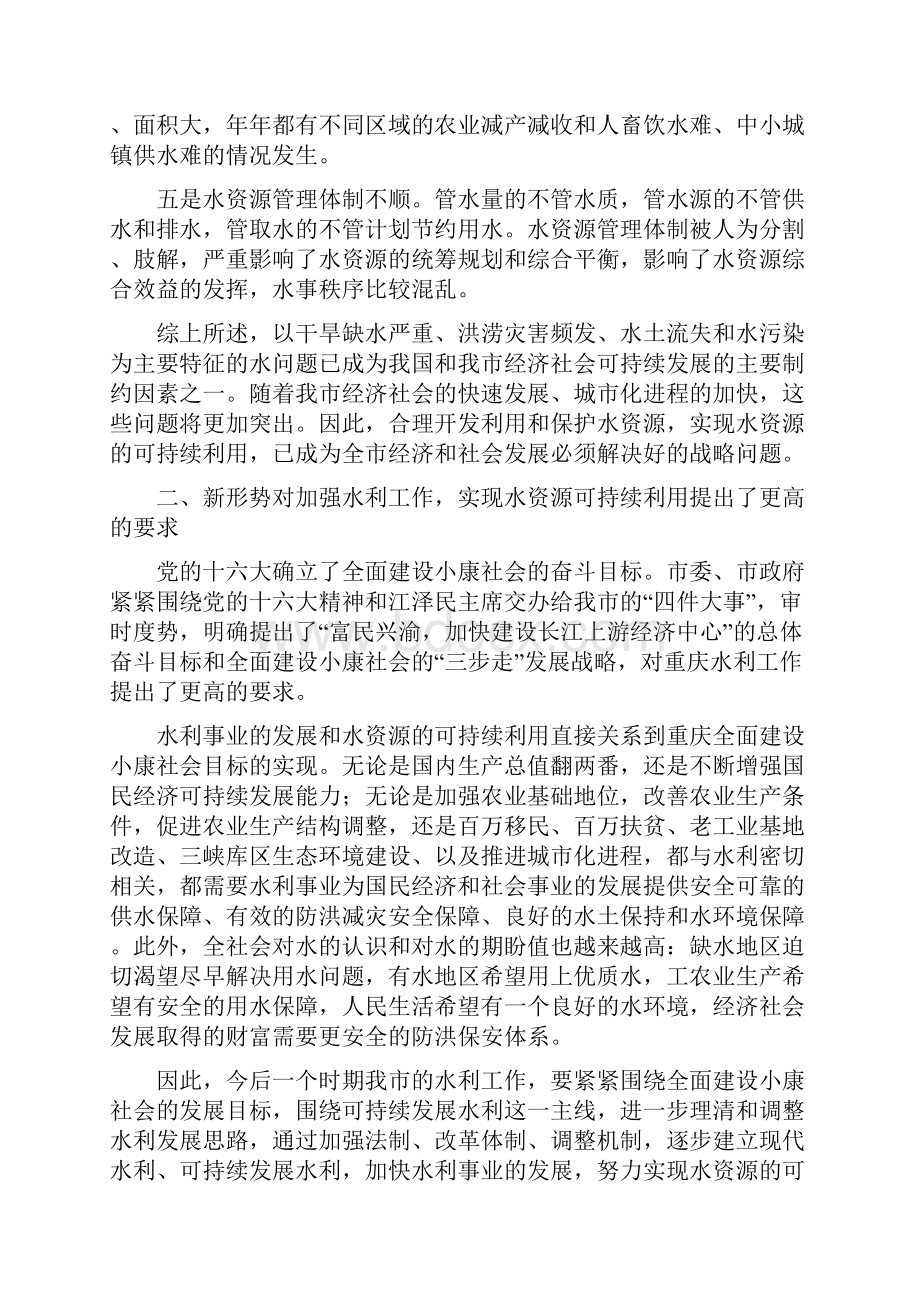 依法治水努力实现重庆水资源的可持续利用.docx_第3页