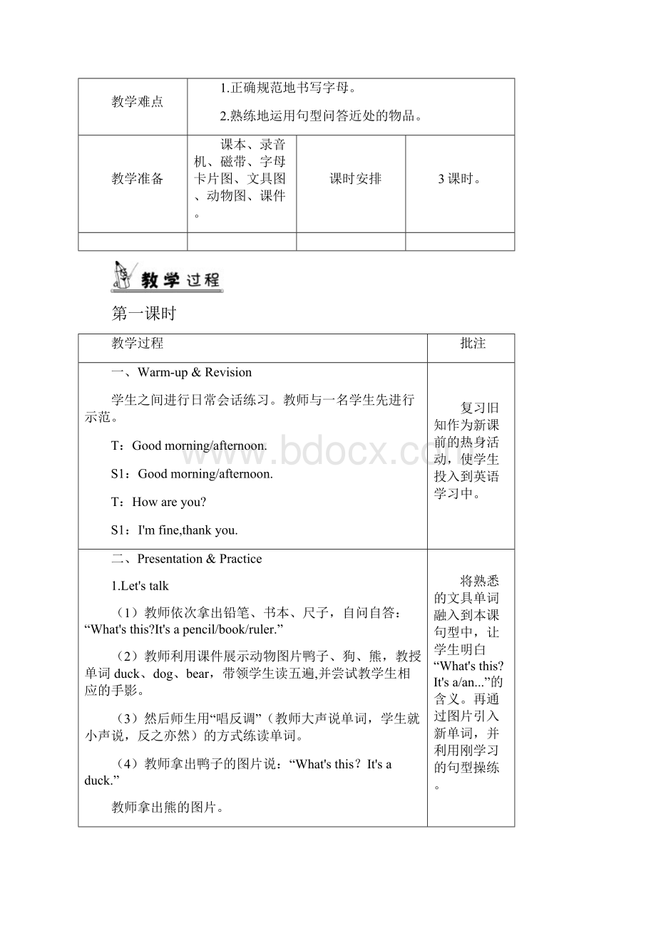 人教版小学三年级上英语《Unit 4 》优质精品课教学设计.docx_第2页