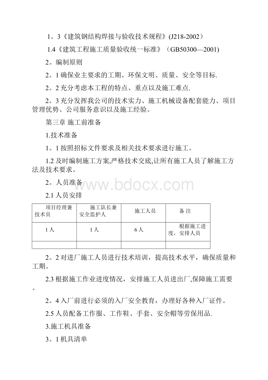 停车场车棚建造项目施工方案呕心沥血整理版.docx_第3页