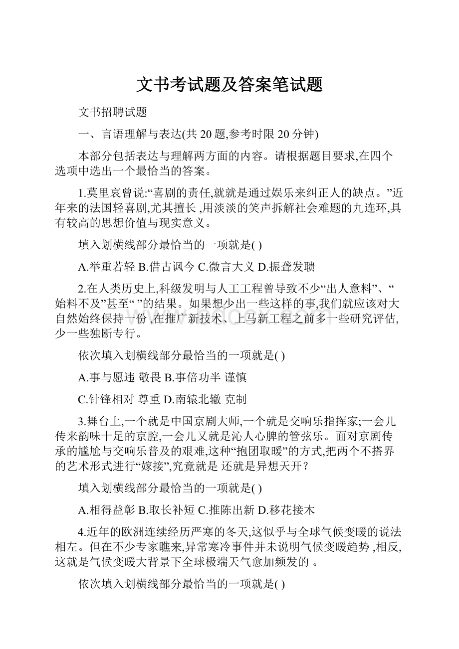 文书考试题及答案笔试题.docx_第1页