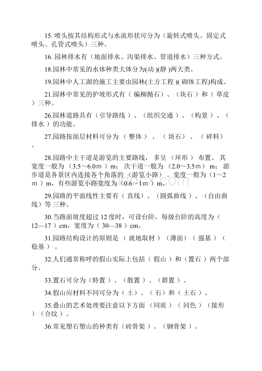 园林工程试题库及答案.docx_第2页