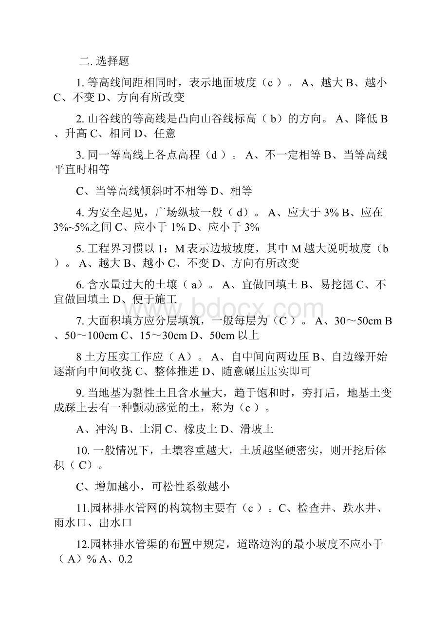 园林工程试题库及答案.docx_第3页