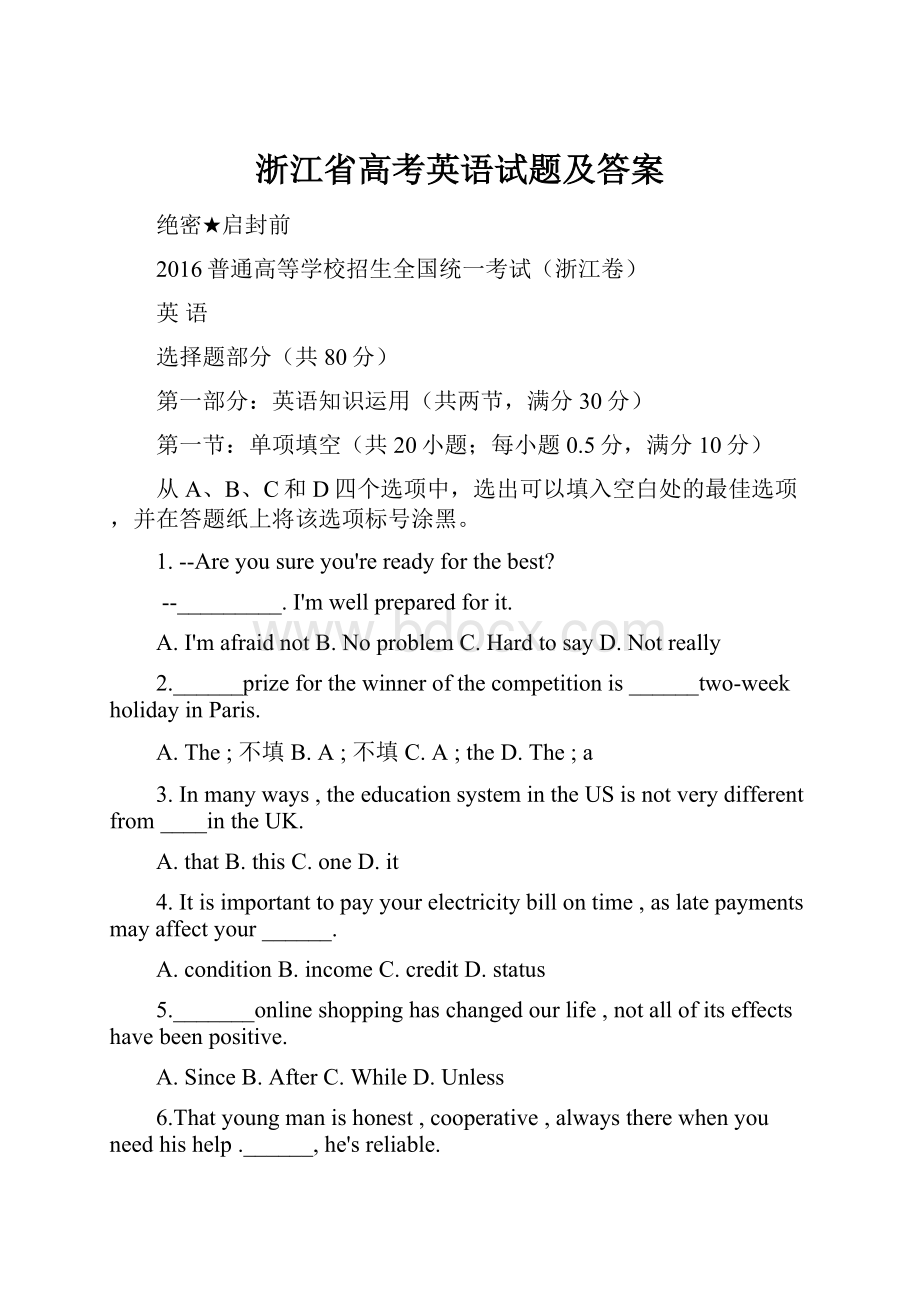 浙江省高考英语试题及答案.docx